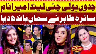 Jado Holi Jai Lenda Mera Naam  Noor Jahan  Saira Tahir  Mastiyan Song  Suno News HD [upl. by Sharp467]