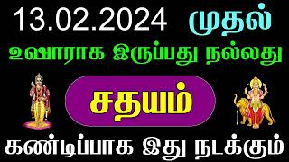 கும்பம் ராசி சதயம் நட்சத்திரம் மாசி மாத ராசி பலன் Kumbam Rasi Sathayam Natchathiram Masi Matha Rasi [upl. by Atteloiv]