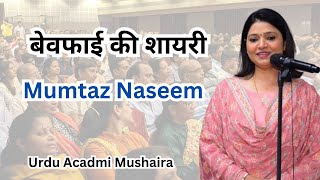 बेवफाई की शायरी  Mumtaz Naseem Urdu Acadmi Mushaira [upl. by Amhser]