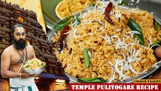 ದೇವಸ್ಥಾನ ಪುಳಿಯೋಗರೆ ಪ್ರಸಾದ  Authentic Temple Puliyogare Recipe  Secret Recipe Of Temple Puliyogare [upl. by Releyks]