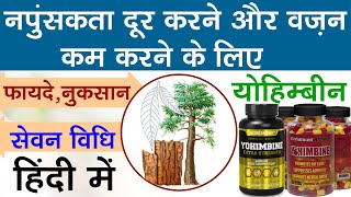 अफ्रीका की चमत्कारी जड़ी बूटी  योहिमबे  What Is Yohimbine  Yohimbine Uses Benefits amp Side Effects [upl. by Narruc419]