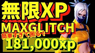 NEW INSANE FORTNITE XP GLITCH CHAPTER 5 SEASON 2【最速レベル上げ無限XP】＃チャプター５シーズン2xp fortnite xpglitch [upl. by Emanuel]