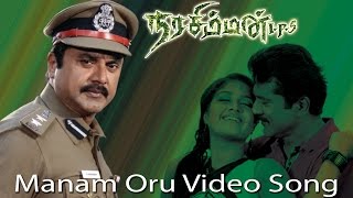 Manam Oru Video Song  Narasimman IPS  Sarath Kumar  Megnaraj  Jesigift  Chandrasekaran [upl. by Ahsikad]