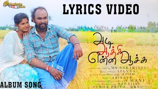 ADI AATHI ENNACHU  TAMIL ALBUM SONG  LYRICAL VIDEO  MUDUKKUPPATTI BOYS  2024 [upl. by Adnohrahs]