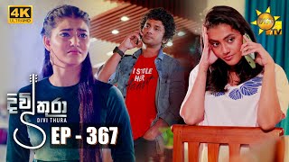 Divithura  දිවිතුරා  Episode 367  20220920 [upl. by Papert]