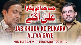 Mir Hasan Mir  Jab Khuda Ko Pukara Ali aa gaye  New Manqabat 201314 HD [upl. by Harras681]