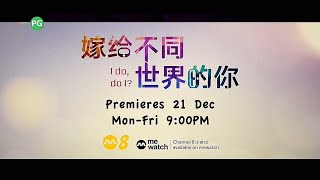 Channel 8【I Do Do I】《嫁给不同时间的你》（English Version）Trailer [upl. by Nivloc910]