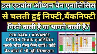 Advance Option Chain Analysis Free Course  निफ़्टीबैंक निफ़्टी ऊपर जाएगी या नीचे कैसे पता करें [upl. by Ludovico]