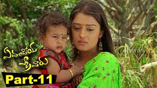 Evandoi Srivaru Telugu Full Movie Part 11  Srikanth Sneha Nikita [upl. by Guyon212]