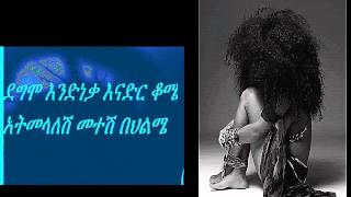 teddy afro Tsebaye Senay lyrics [upl. by Gaskill35]