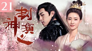 【The Investiture of the Gods】 Pentahbisan Para Dewa 01丨Drama Fantasi Mitos Kuno [upl. by Ivo]