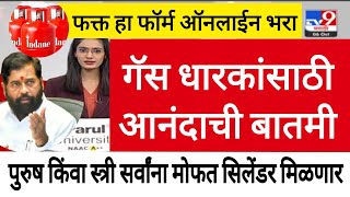 गॅस धारकांसाठी आनंदाची बातमी gas subcidy gas cylinder name transfer online annapurna yojana gasKYC [upl. by Glynis264]