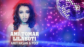 Ami Tomar LilaBoti  Bangla Movie Song  Amit Hasan  Poly  আমি তোমার লীলাবতী [upl. by Tamanaha]