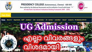 Presidency College  UG Admission  Chennai  Autonomous  Application Procedures  എല്ലാ വിവരങ്ങളും [upl. by Marje]