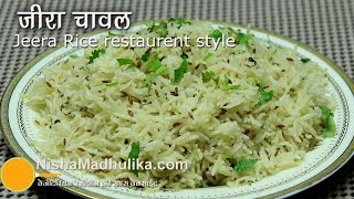 Jeera Rice Recipe  jeera Rice restaurent style  Flavoured Cumin Rice [upl. by Annodahs]