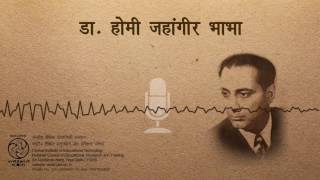 Homi Jehangir Bhabha  होमी जहांगीर भाभा [upl. by Caruso555]