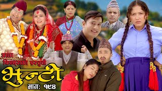 भुन्टी भाग १९४  Bhunti Epi194  II Asha Khadka II Sukumaya II December 262023 [upl. by Estrellita]