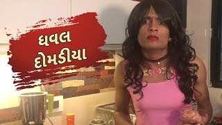 dhaval domadiya new comedy video  quotThailand ni majaaquot [upl. by Annaxor]