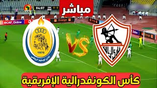 نتيجة مباراة الزمالك وابوسليم اليوم دور مجموعات الكونفدرالية الإفريقية  مباريات اليوم [upl. by Renita]