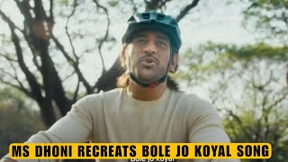 ms dhoni Recreats his Meme Bole Jo koyal song Fans shocking reaction on dhoni new ad bole jo koyal [upl. by Ibmab]