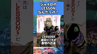 【ジョジョ】ジャイロのLESSON完全解説ゥ！ジョジョ manga 漫画 jojoanimejjbajojo ジョジョ shorts [upl. by Ertemed]