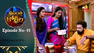 Vasantha Kokila Serial Episode  49  వసంత కోకిల సీరియల్  30052022  Vanitha TV [upl. by Marr]