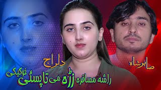 Rasha Musafara Zra Me Ta Pase Khugegi  Sabir Shah amp Dil Raj New Pashto Songs 2023 [upl. by Linnet398]