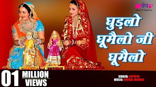 Ghudlo Ghumelo Ji Ghumelo  Rajasthani Gangaur Songs  Gangore Festival  Gangour Videos [upl. by Emmey]