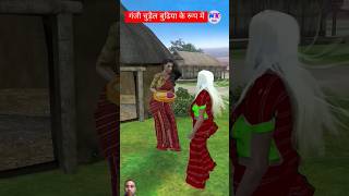 चुड़ैल ने बुढ़िया का रूप धारण किया 🧟 story cartoon shorts shortsfeed viral [upl. by Aneres]