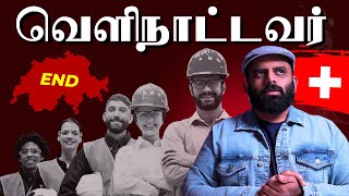 சுவிஸின் நிலை என்னவாகும்   Without foreigners the Swiss  Danoj Vlogs [upl. by Ness883]