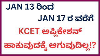 KCET 2024 APPLICATION FROM JAN 17th 2024 [upl. by Argyres]