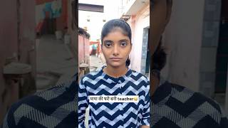 पापा की परी बनी teacher😂wait for end 🤣funny fun comedy shortsfeed shorts viralshorts [upl. by Eural586]