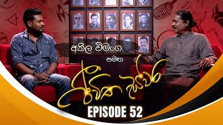 Akila Vimanga සමඟ Jeewitha Swara ජීවිත ස්වර  Episode 52  27th July 2024 [upl. by Wassyngton]