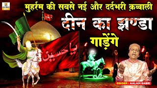 Hum Deen Ka Jhanda Gadenge  Muharram Qawwali  Imam Hussain Qawwali  Karbala Qawwali  Aalam Sabri [upl. by Sara]