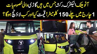 MUVA Automatic Electric Rickshaws  3 Wheel Car  Price And Features  Kab Launch Ho Ga1 [upl. by Aihseuqal]