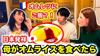 母のお昼ご飯をオムライスにしてみた【日本とフランスの架け橋の料理】 [upl. by Aiello]