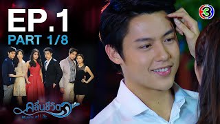 คลื่นชีวิต Waves of Life EP1 ตอนที่ 18  270864  Ch3Thailand [upl. by Kila]