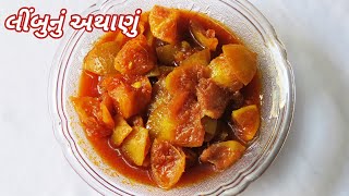 ખાટુંમીઠું લીંબુનું અથાણું બનાવવાની રીત  Sweet Lemon Pickle Recipe  Limbu Nu Athanu Banavani Rit [upl. by Ylloj151]