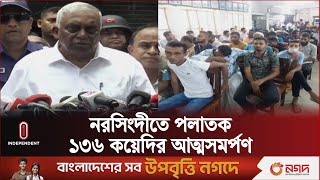 কারফিউ প্রত্যাহার নিয়ে যা বললেন স্বরাষ্ট্রমন্ত্রী  Narshingdi  Independent TV [upl. by Hessney]