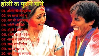 Holi Songs  old Holi Songs  Holi Nonstop songs  Holi Jukebox  Holi Khele Raghuveera 💘💘 [upl. by Carpenter438]