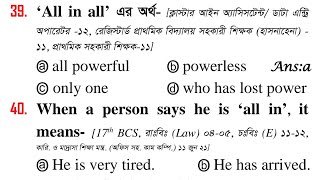 ৫০০ Phrase and idioms প্রাইমারি বিসিএস পিএসসি ব্যাংক নিয়োগের জন্য [upl. by Keyser]