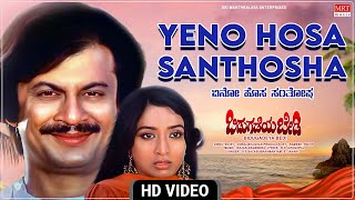 Yeno Hosa Santhosha  Video Song HD  Bidugadeya Bedi  Anant Nag Lakshmi  Kannada Old Songs [upl. by Argus]