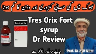 Tres Orix Forte Syrup  Tres Orix Forte Syrup Benefits In Urdu  Tres Orix Forte Syrup Uses In Urdu [upl. by Sherourd585]