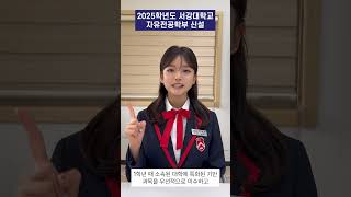 2025학년도 서강대학교 자유전공학부 신설수시모집 관련한 자세한 내용은 서강대학교 입학처 홈페이지 수시모집요강을 참고해주세요 서강대 sogang 자유전공학부 [upl. by Hermes]