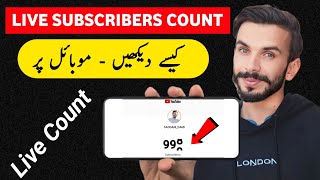 Live Subcribers Count Kaise kare Mobile se  YouTube Live subscribers Count and views count [upl. by Aubyn]