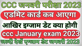 ccc January admit card 2024ccc January 2024 admit card kab ayegaccc January exam date ccc [upl. by Aihsinat]