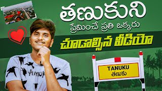 TANUKU IS AN EMOTION  తణుకు ని ప్రేమించే ప్రతి ఒక్కరు చూడాల్సిన వీడియో  TANUKU VIDEO [upl. by Eidnew]