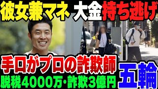 【詐欺】なかやまきんに君のマネージャー兼彼女、35億円を持ち去って逃亡。やり口は完全にプロレベルな模様【ゆっくり解説】 [upl. by Charis]