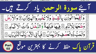 Easy Way to Memorize Surah ArRahman Word by Word with Tajweed Verses 1116Memorize Quran Online [upl. by Adore624]