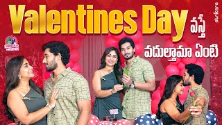 Valentine’s Day వస్తే వదుల్తామా ఏంటి😜 Manjula Nirupam  Strikers [upl. by Eifos]